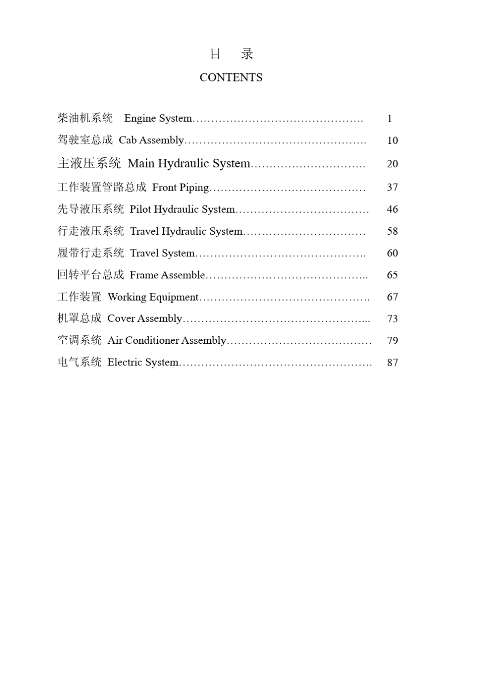 柳工挖掘机零件图册_第1页