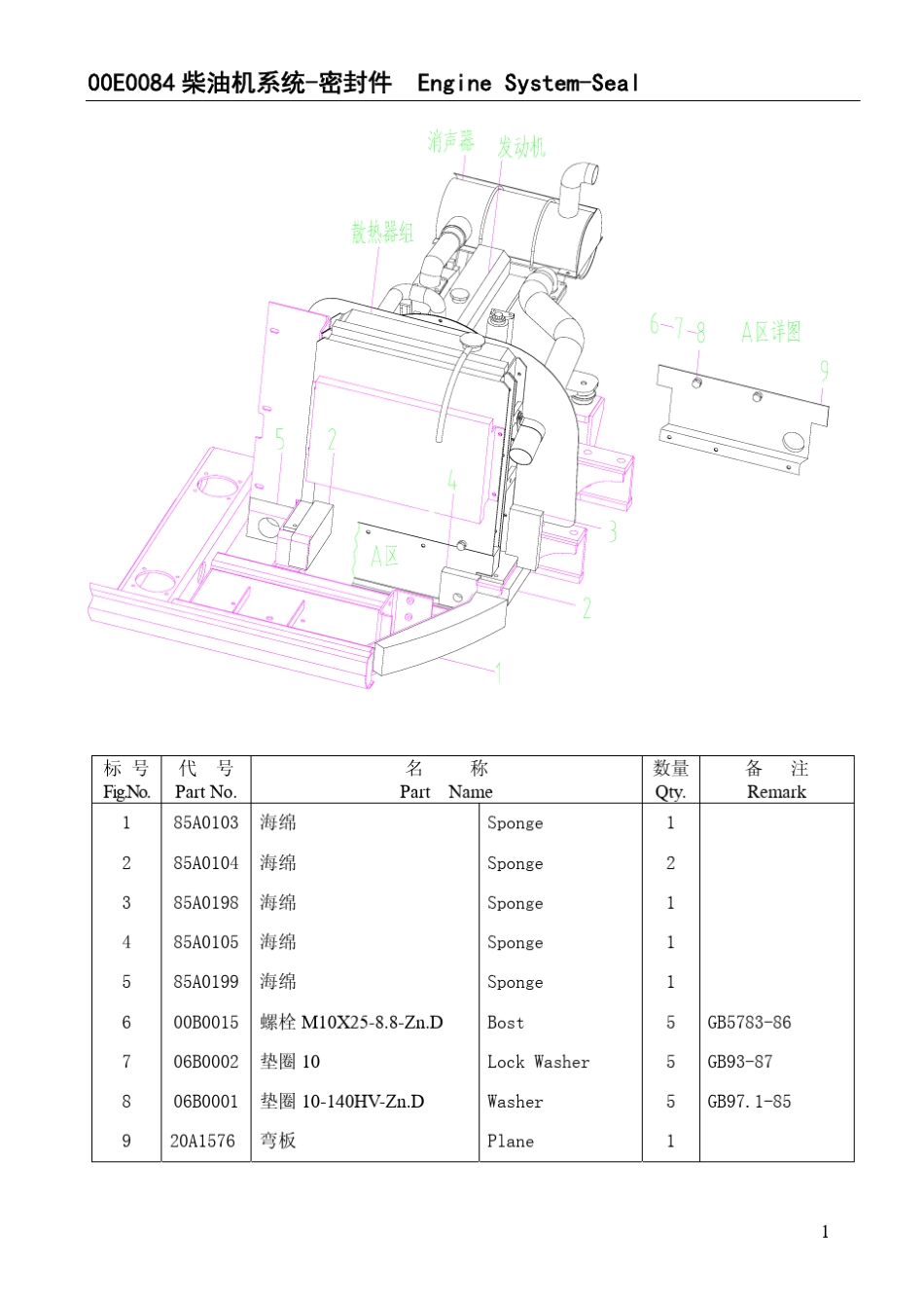 柳工挖掘机零件图册_第2页
