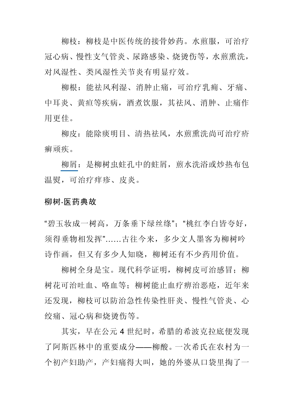 柳树的药用价值_第2页