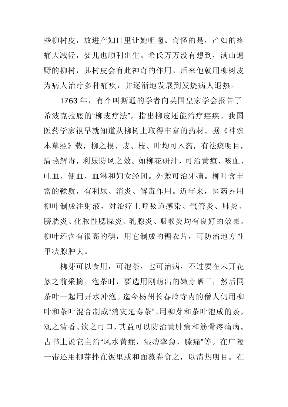 柳树的药用价值_第3页