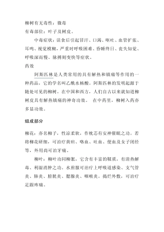 柳树的药用价值