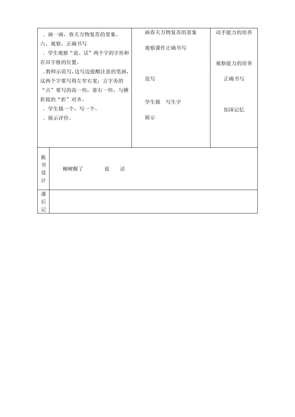 柳树醒了教学设计_第3页