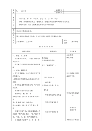 柳树醒了教学设计