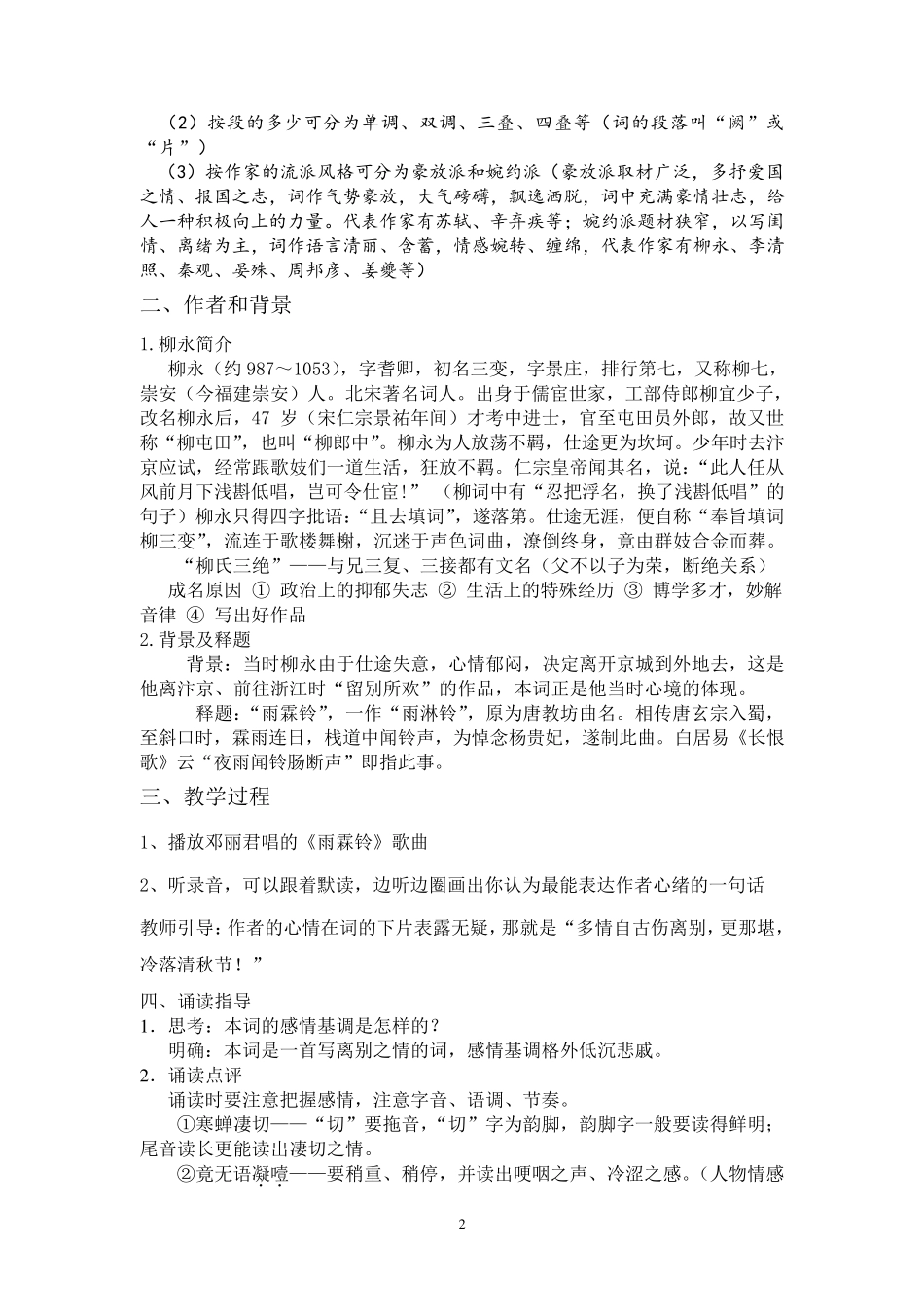 柳永《雨霖铃》教案_第2页