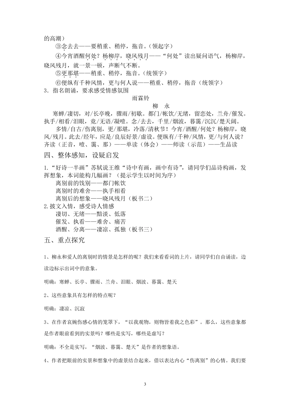 柳永《雨霖铃》教案_第3页