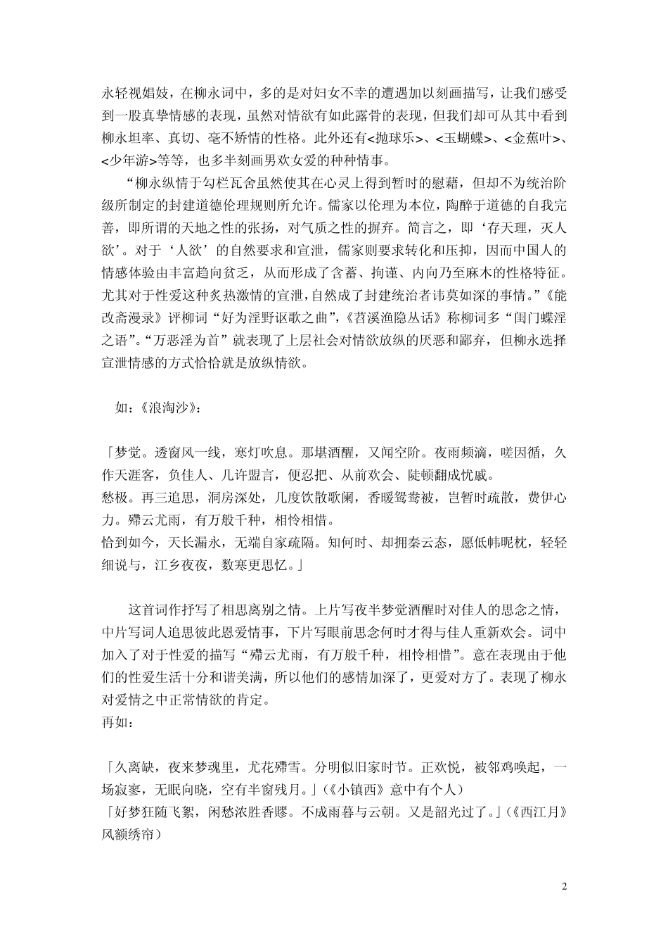 柳永情词的独特魅力_第2页