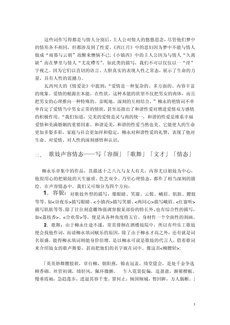 柳永情词的独特魅力_第3页