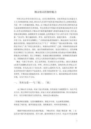 柳永情词的独特魅力