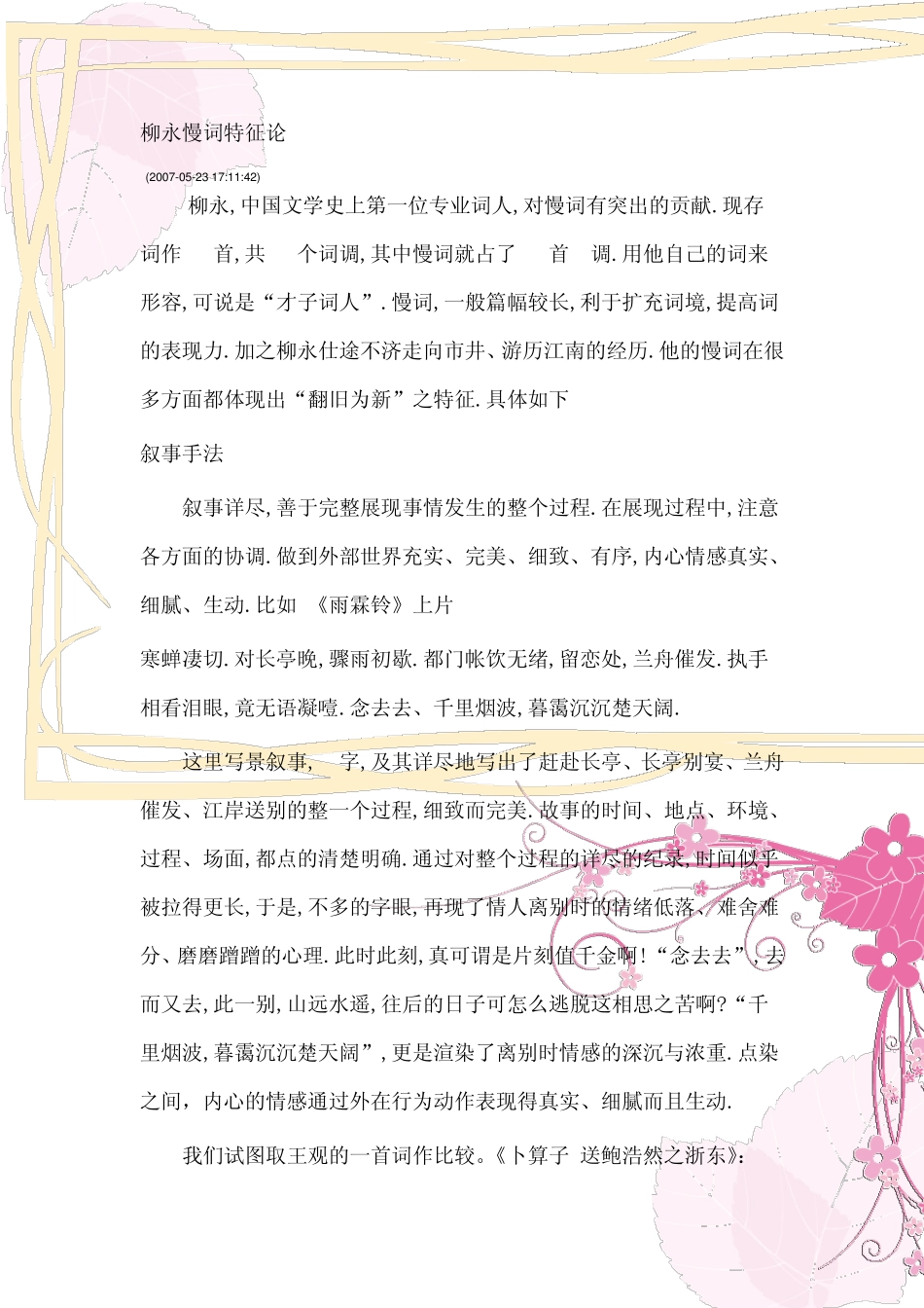 柳永慢词特征论_第1页