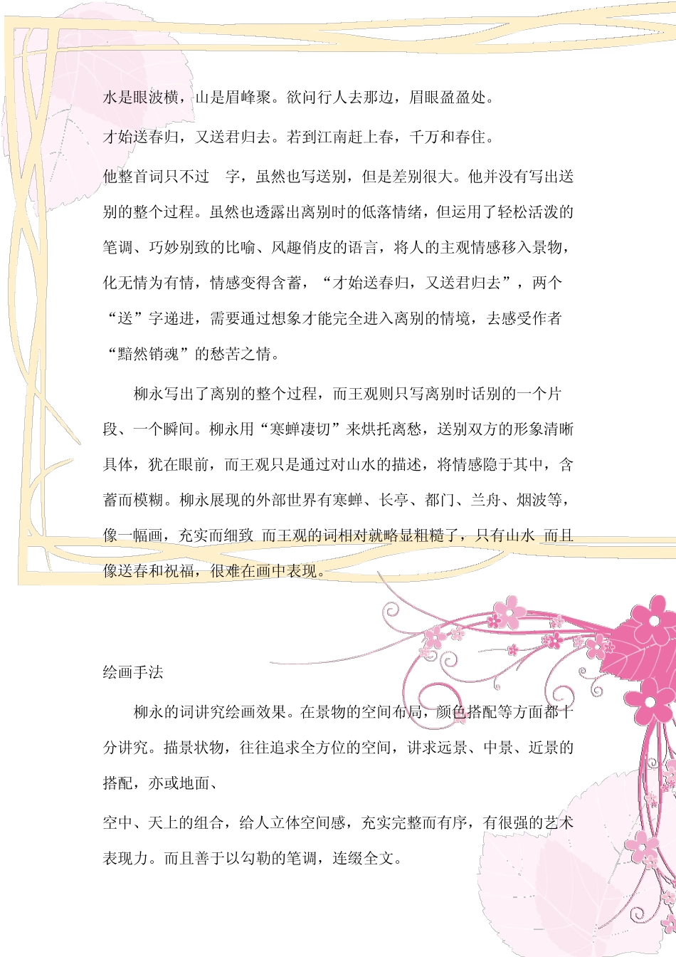 柳永慢词特征论_第2页