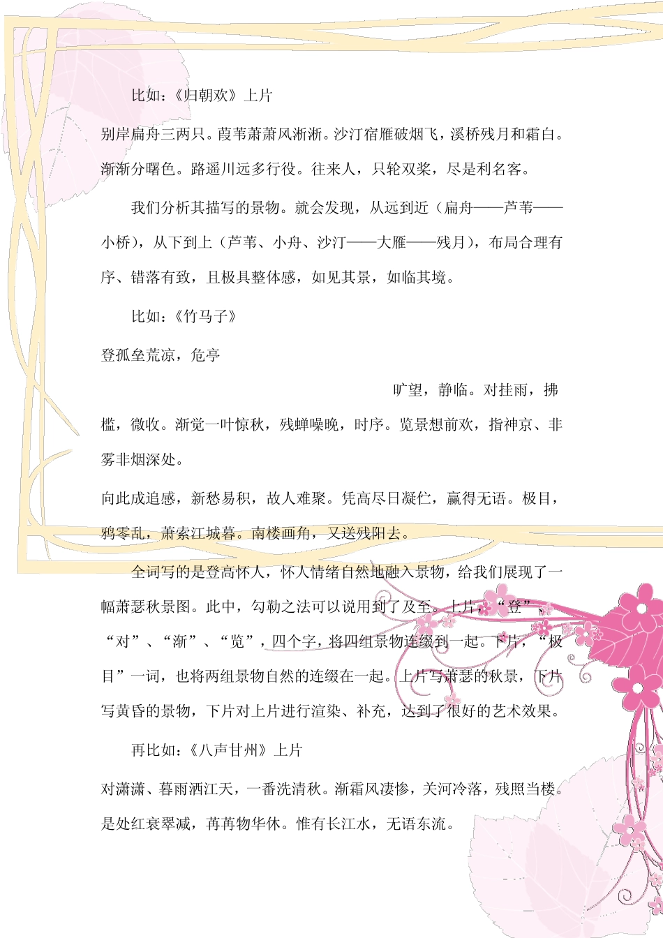 柳永慢词特征论_第3页
