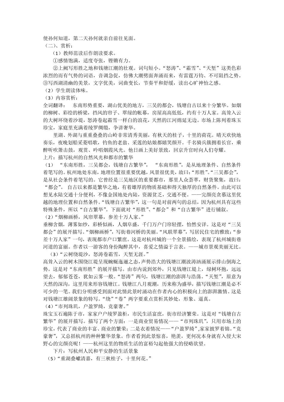 柳永词两首教案教学设计_第3页