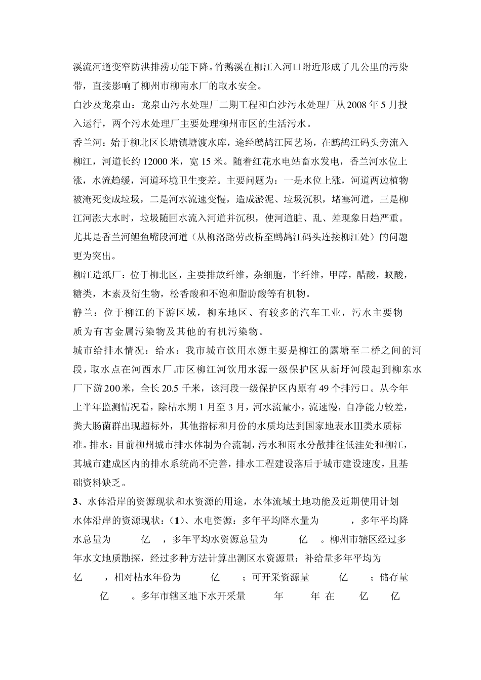 柳江河水质监测方案制定_第3页