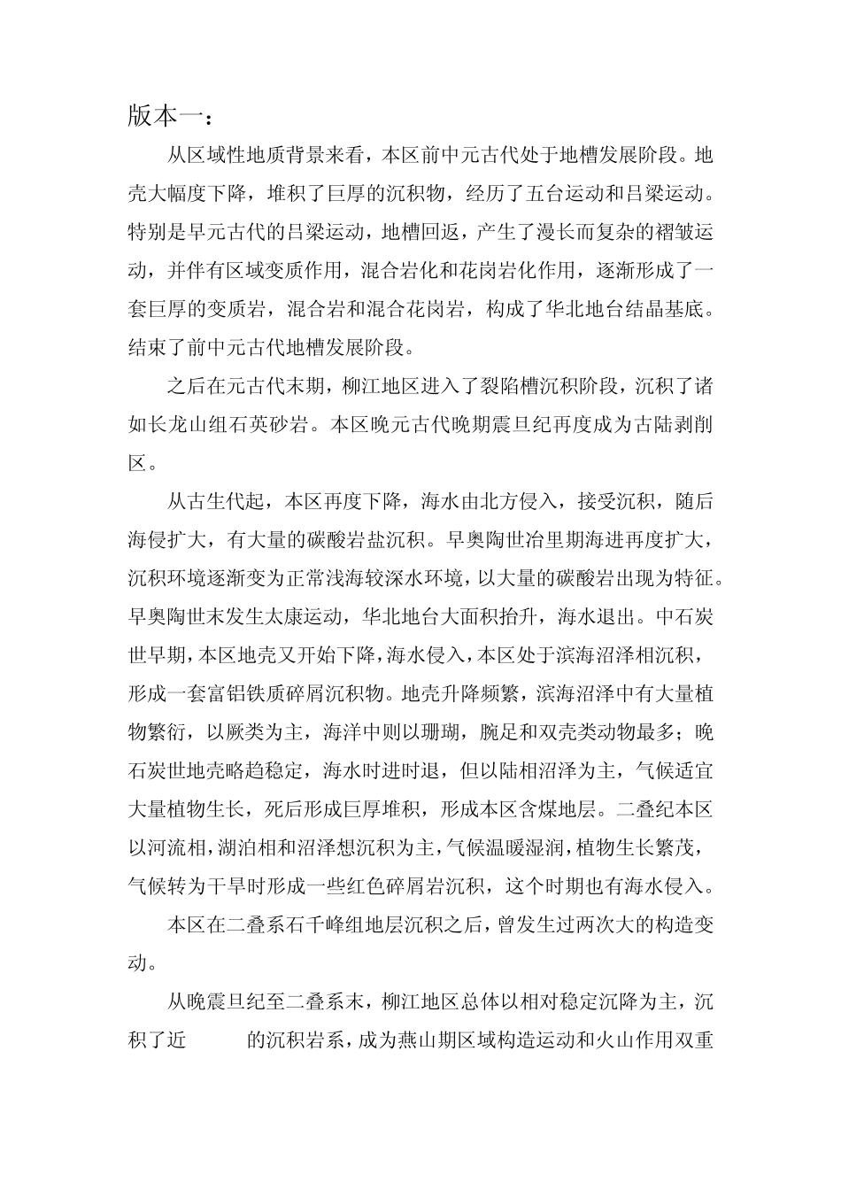 柳江盆地地质发展史中国石油大学_第1页