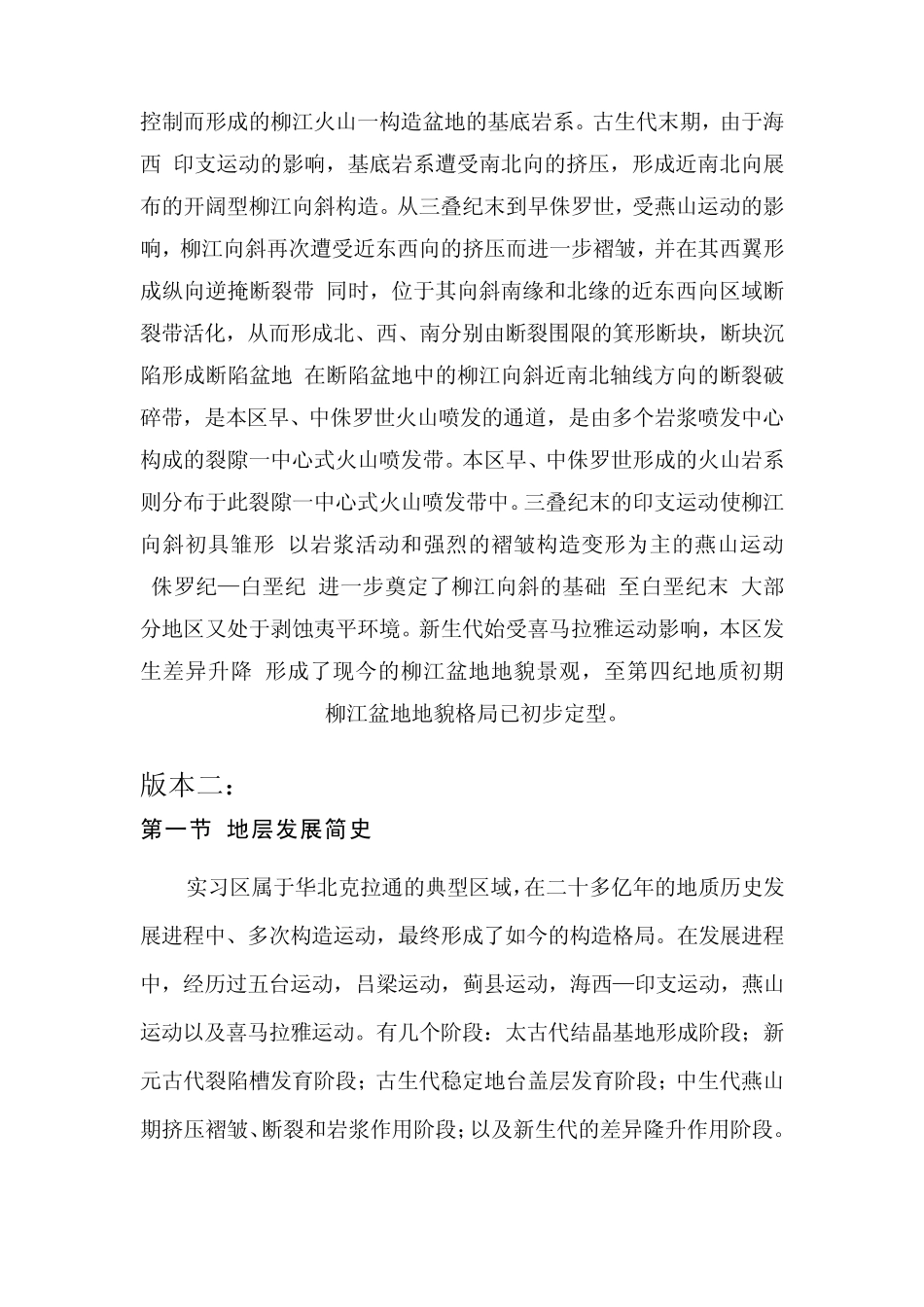 柳江盆地地质发展史中国石油大学_第2页