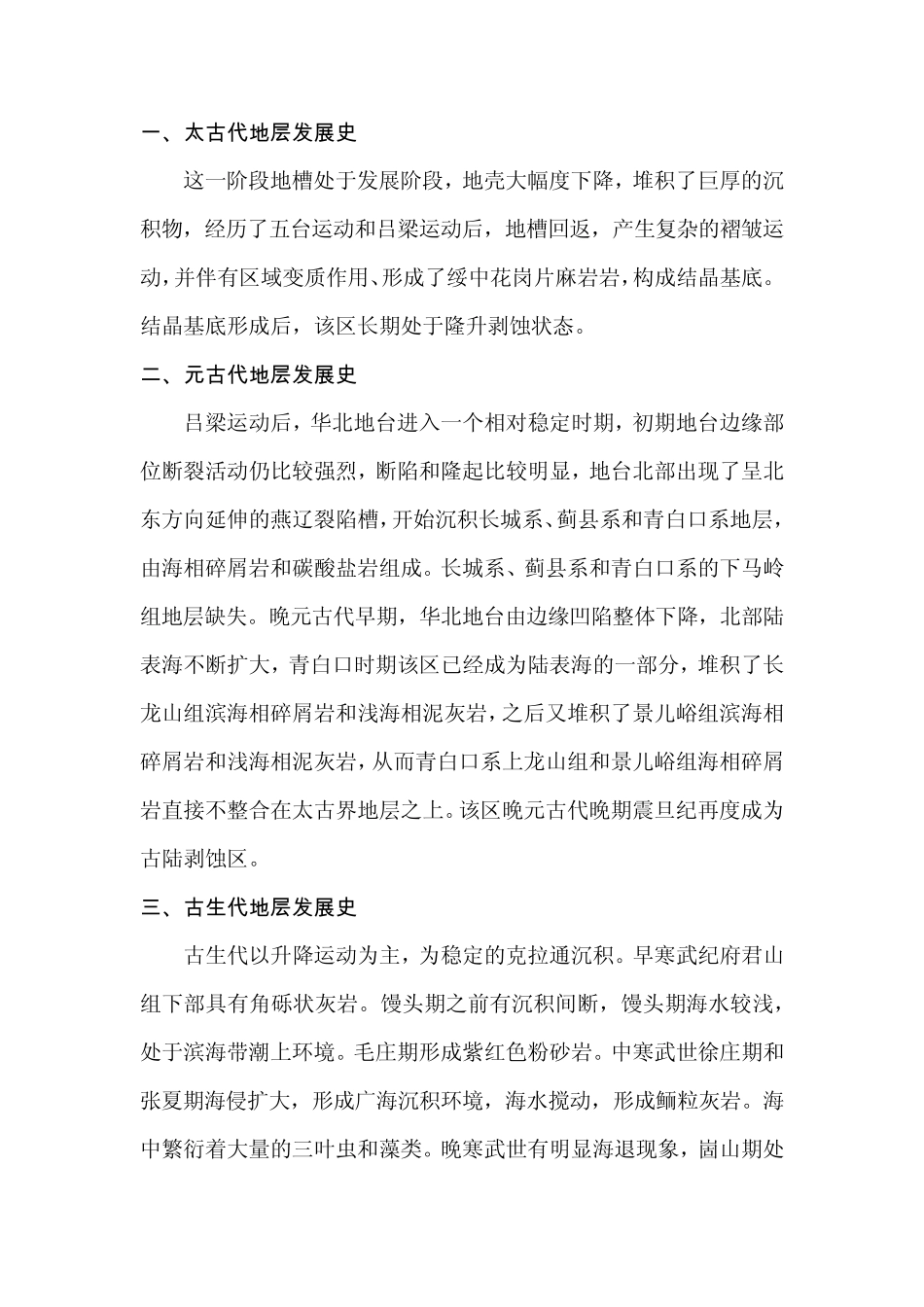 柳江盆地地质发展史中国石油大学_第3页