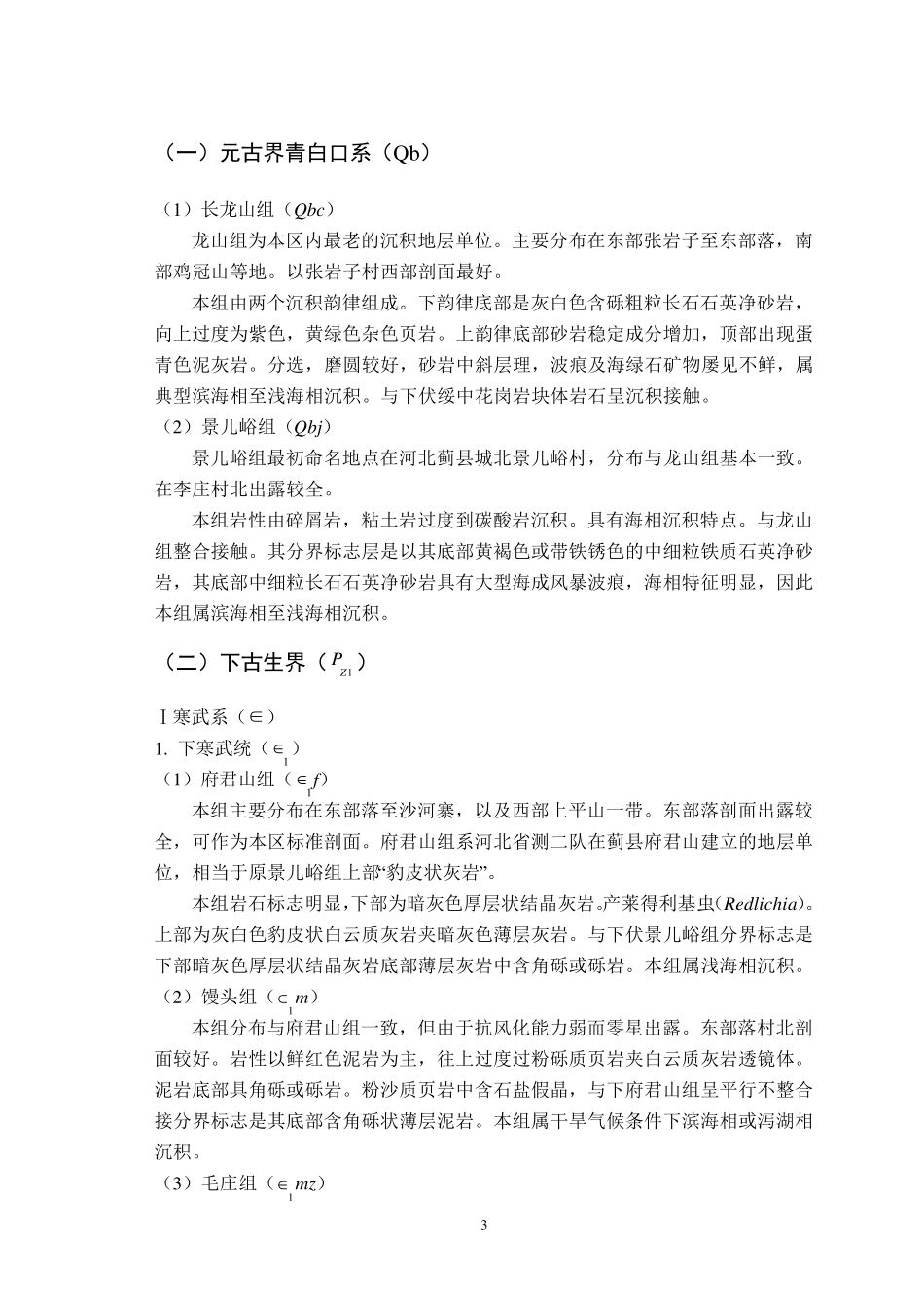 柳江盆地地质实习报告_第3页