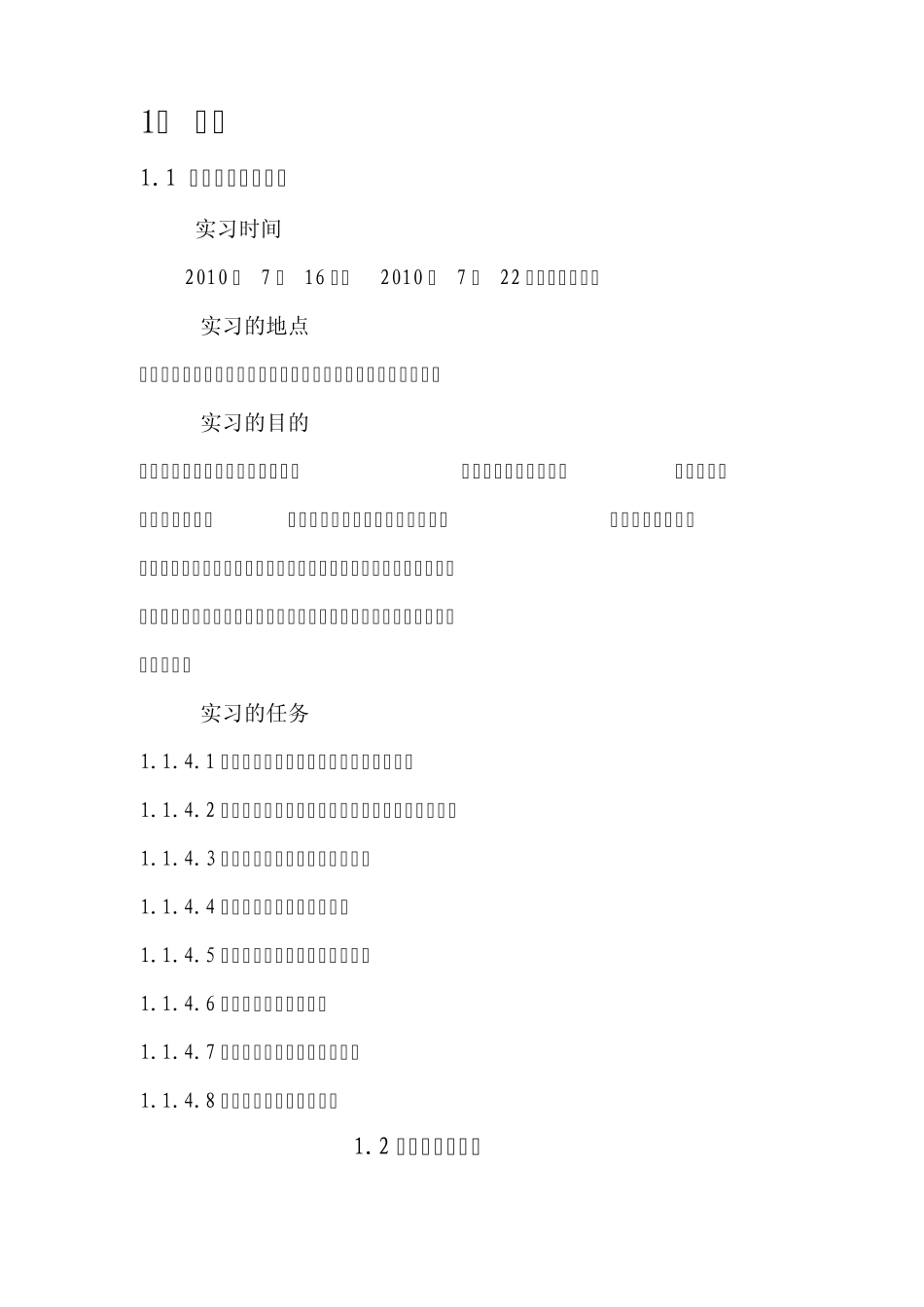 柳江盆地实习报告_第2页