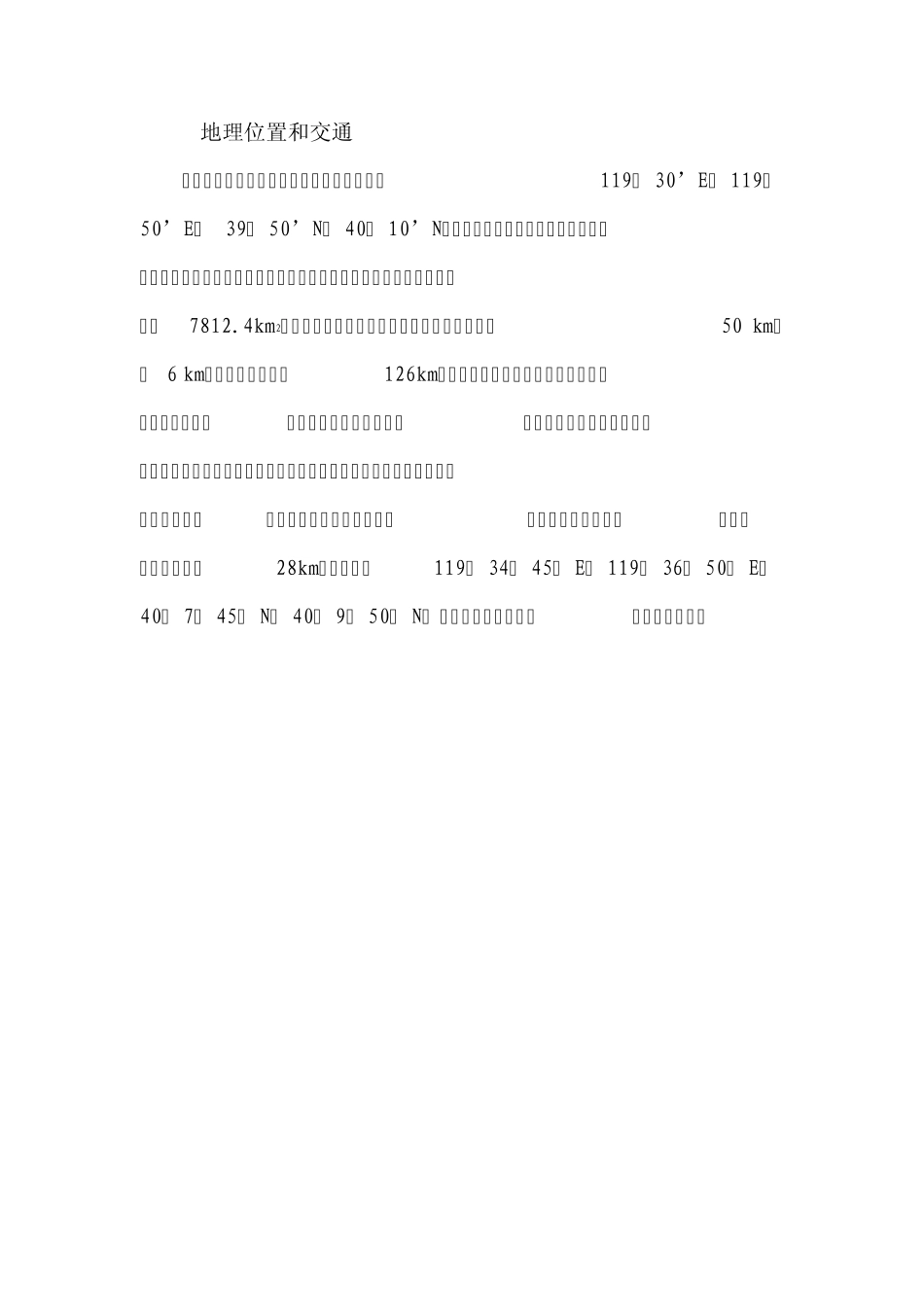 柳江盆地实习报告_第3页