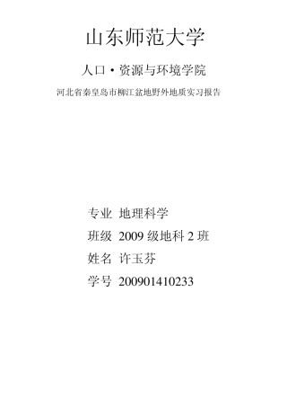 柳江盆地实习报告