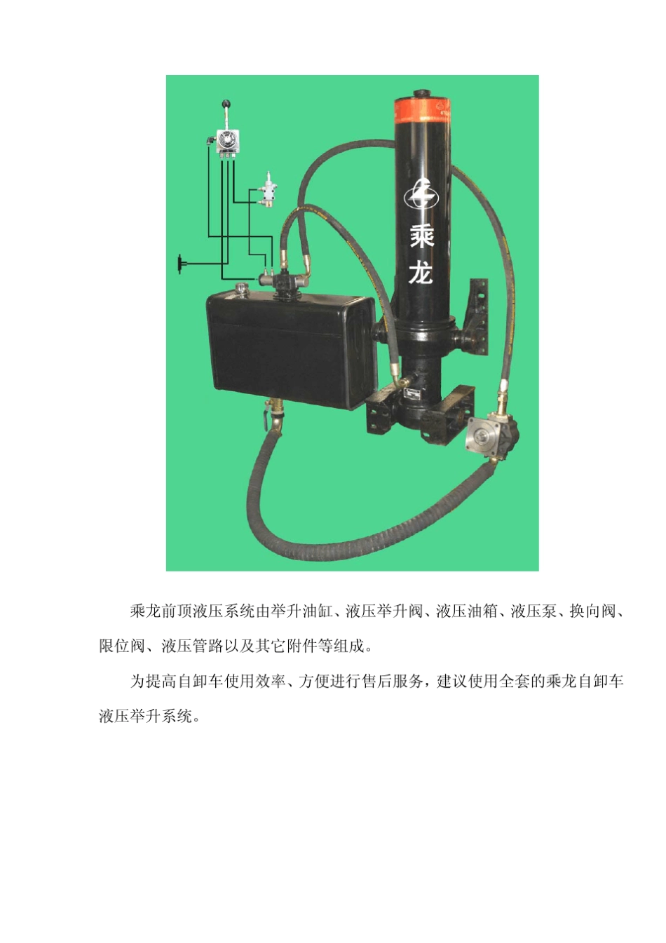 柳汽乘龙前顶油缸资料2010.10_第2页