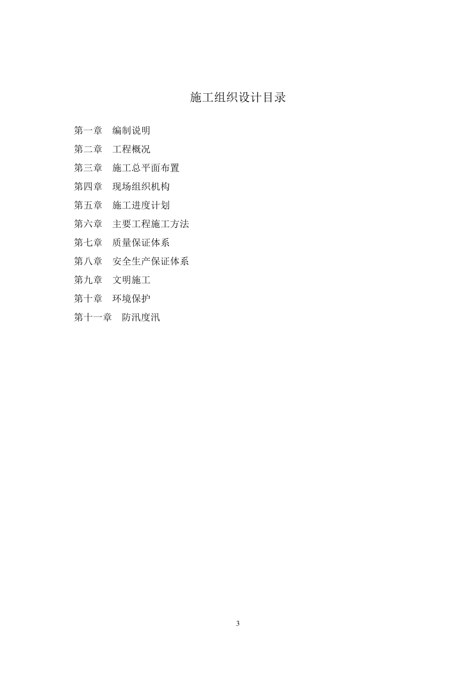 柳沽泵站更新改造工程施工方案_第3页