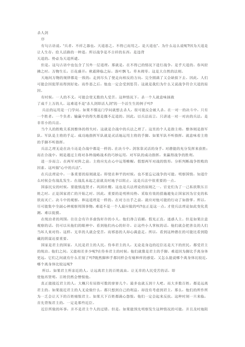 柳生兵法家传书_第1页