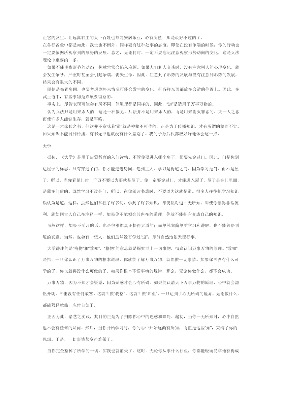 柳生兵法家传书_第2页