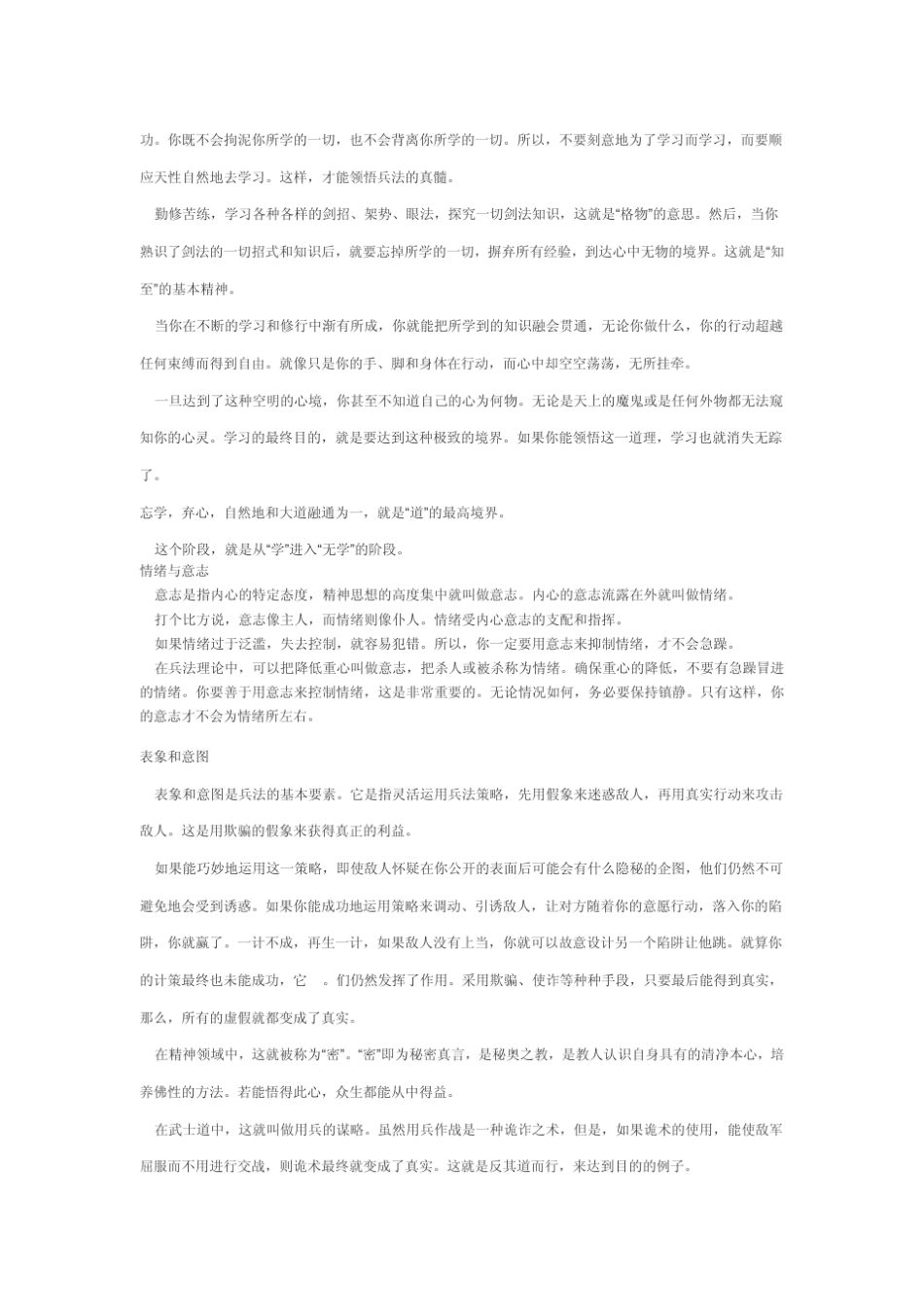 柳生兵法家传书_第3页