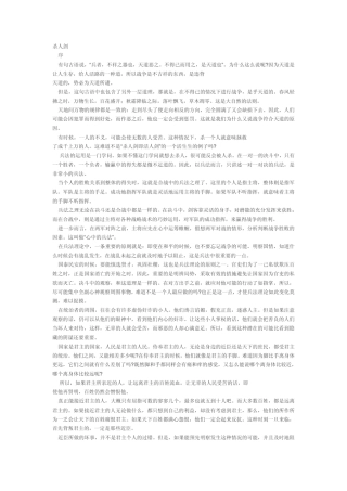 柳生兵法家传书