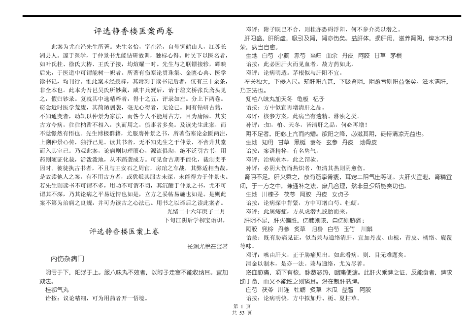 柳选四家医案(精校)_第1页