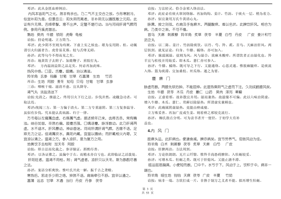 柳选四家医案(精校)_第3页