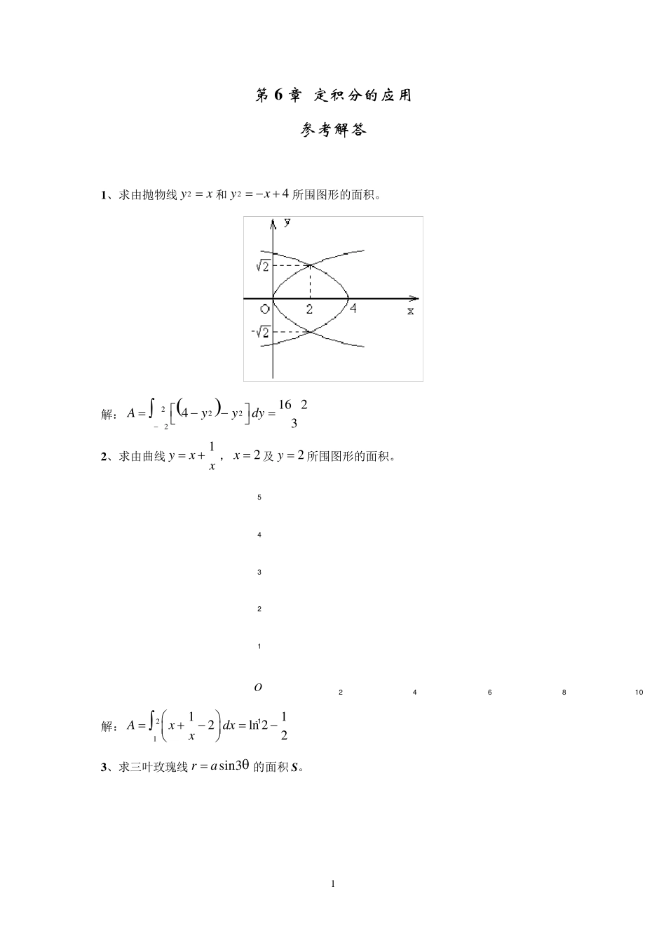 柴俊,丁大公,陈咸平等编科学出版社华东师范大学高等数学作业集答案Ch_7_第1页