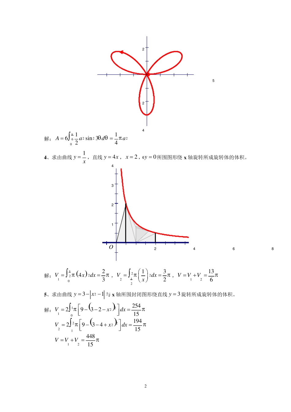 柴俊,丁大公,陈咸平等编科学出版社华东师范大学高等数学作业集答案Ch_7_第2页
