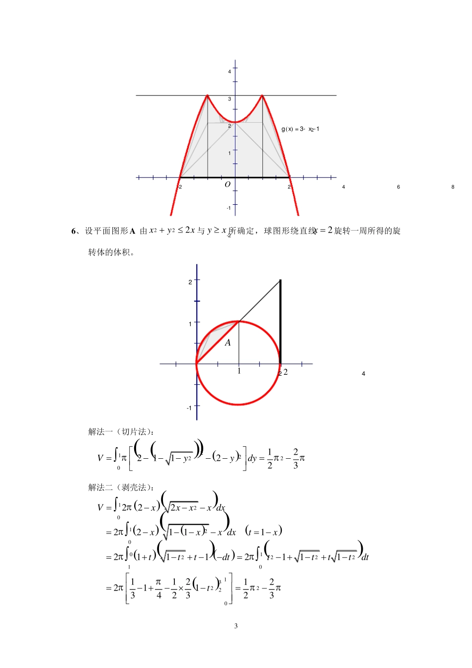 柴俊,丁大公,陈咸平等编科学出版社华东师范大学高等数学作业集答案Ch_7_第3页