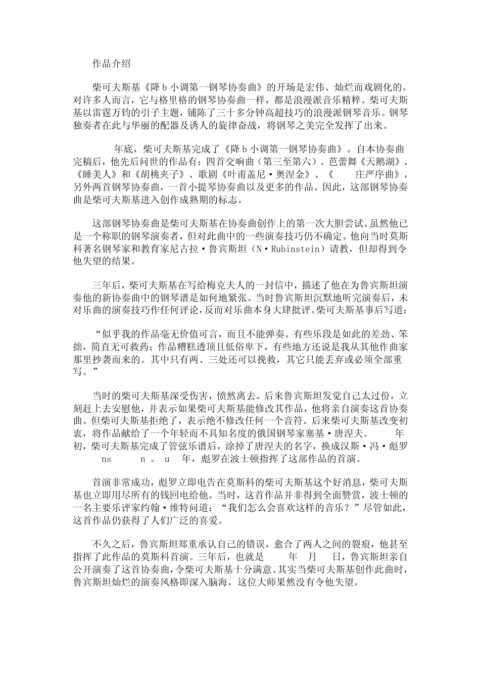 柴可夫斯基降B小调第一钢琴协奏曲_第1页