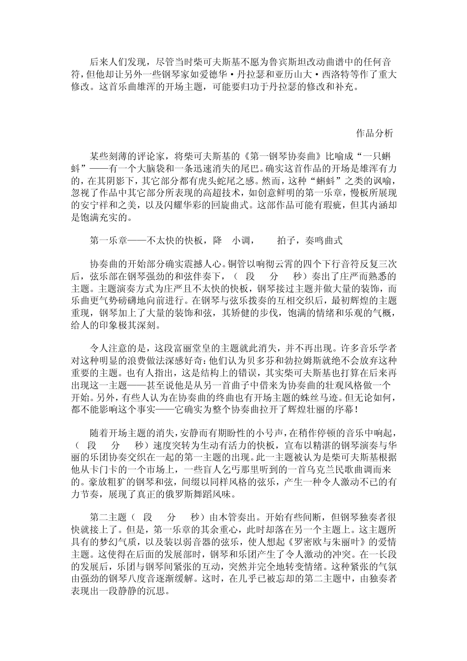 柴可夫斯基降B小调第一钢琴协奏曲_第2页