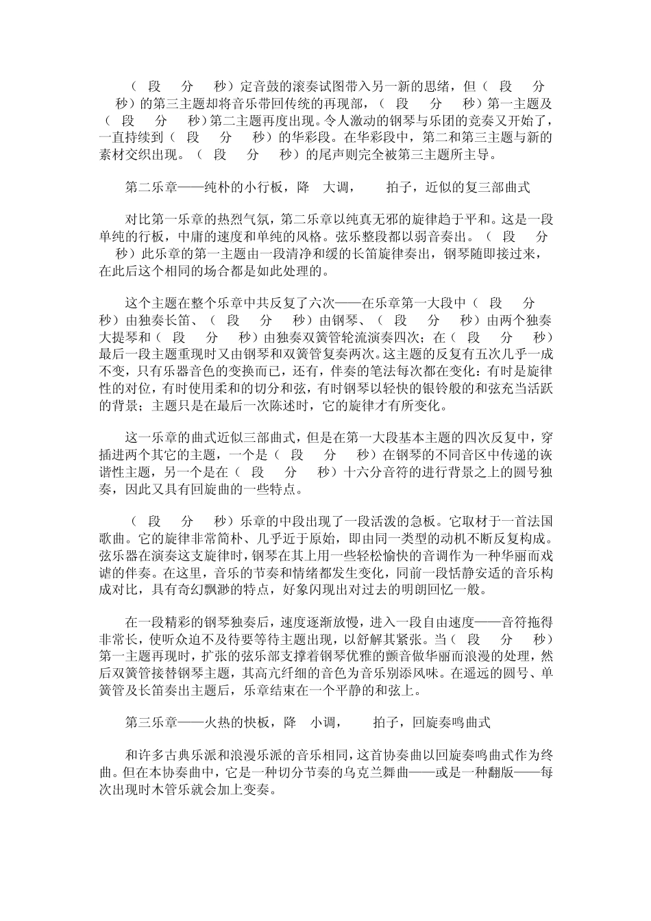 柴可夫斯基降B小调第一钢琴协奏曲_第3页