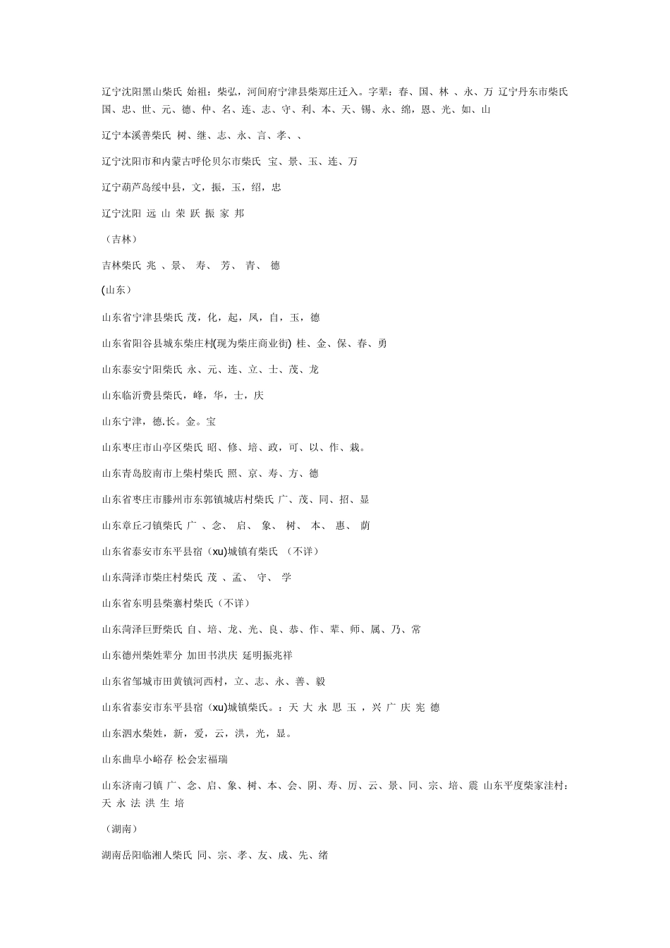 柴氏家族家谱字辈_第3页