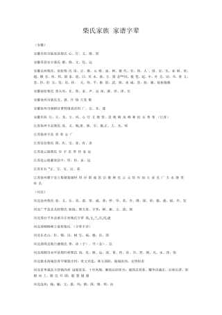 柴氏家族家谱字辈
