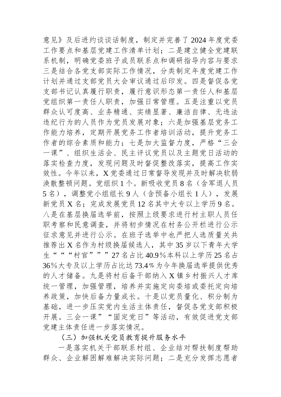 2024年村（社区）书记抓基层党建工作情况总结汇报_第2页