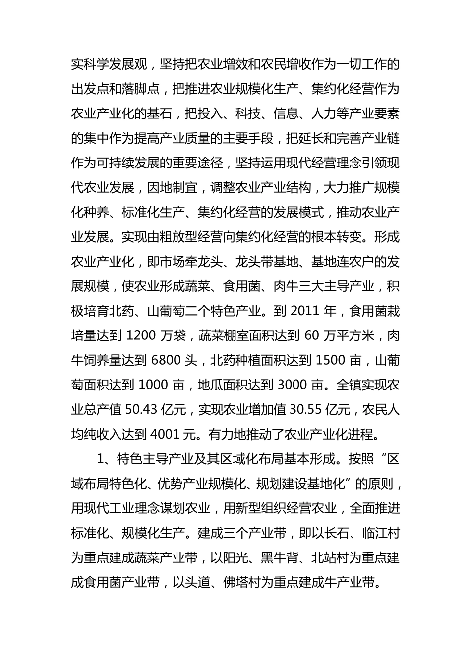 柴河镇农业产业发展情况调研汇报_第2页