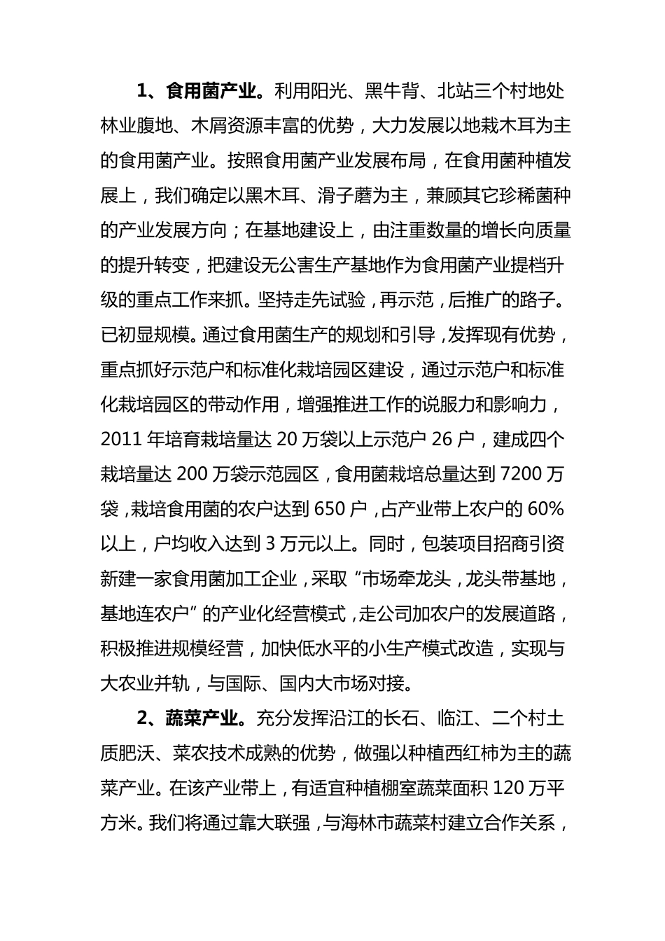 柴河镇农业产业发展情况调研汇报_第3页