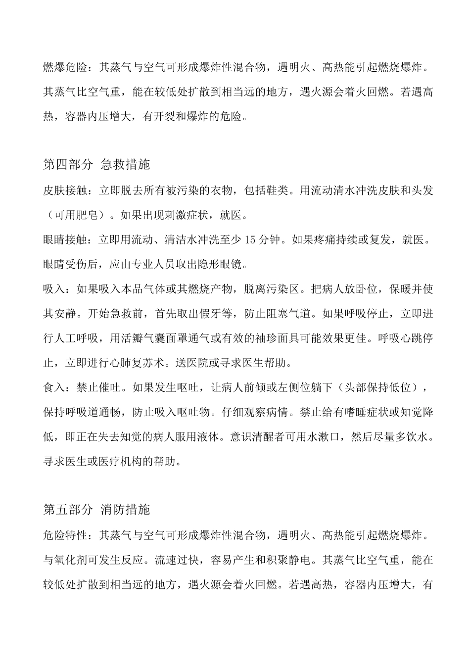 柴油MSDS化学品安全技术说明书_第2页