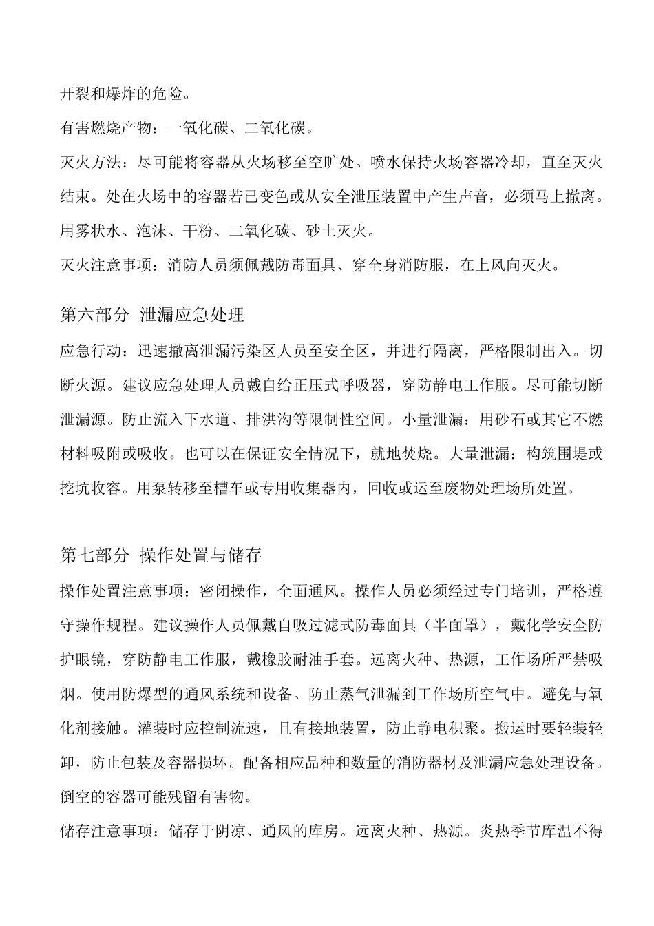 柴油MSDS化学品安全技术说明书_第3页