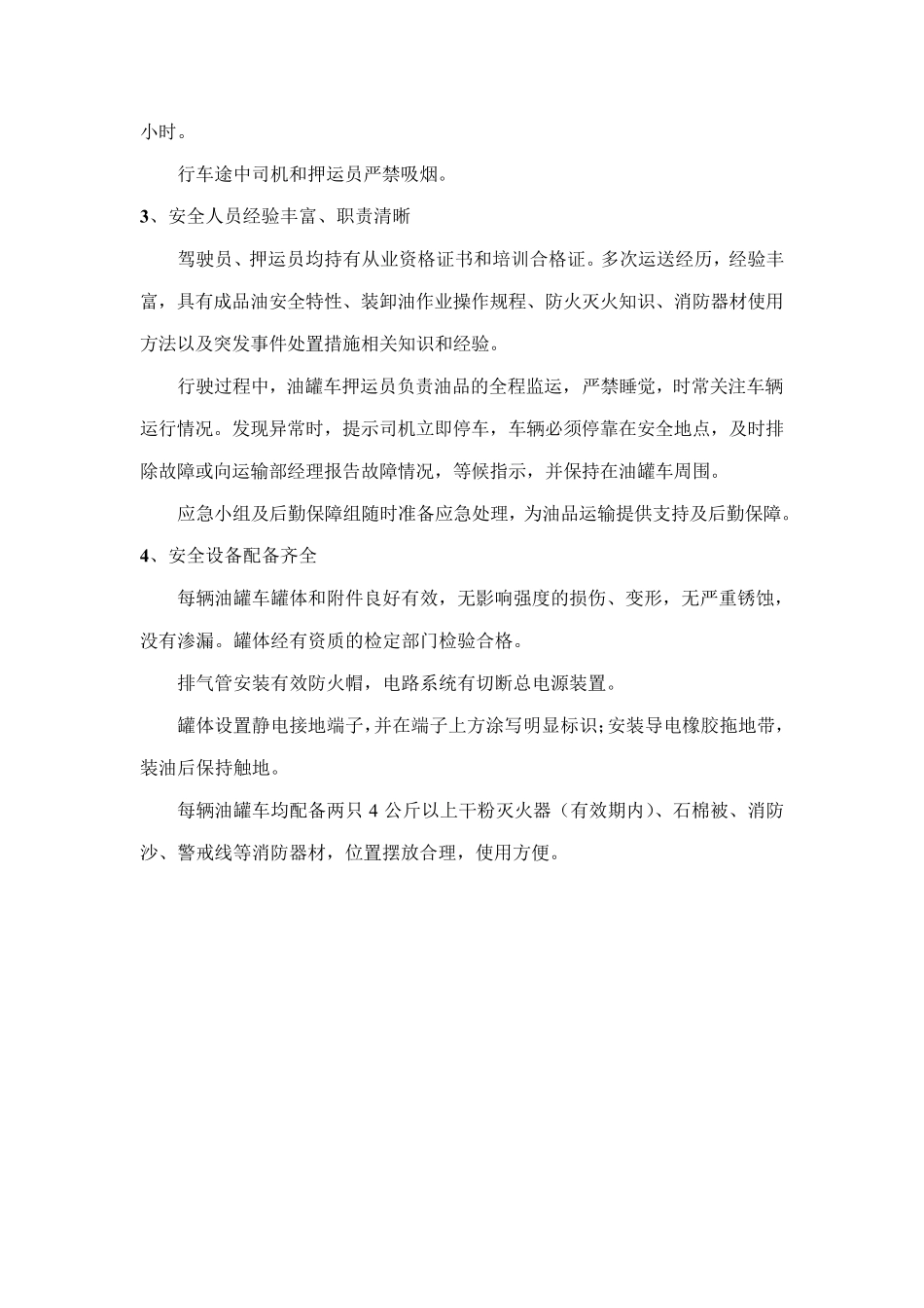 柴油供货运输服务方案_第2页