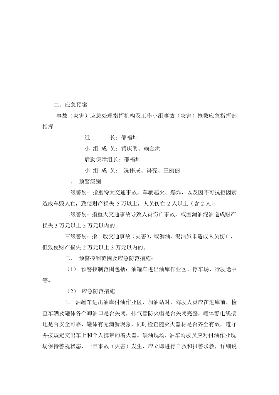 柴油供货运输服务方案_第3页