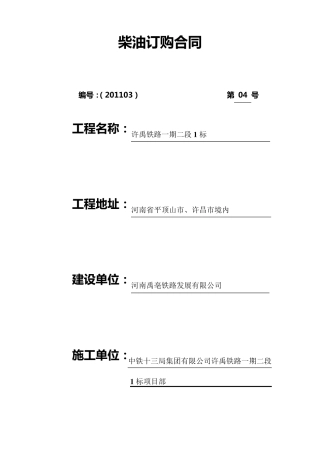 柴油供销合同