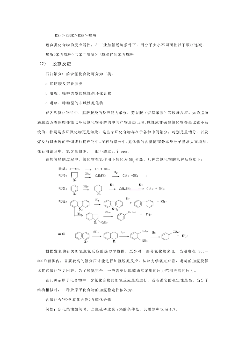 柴油加氢改质装置_第2页