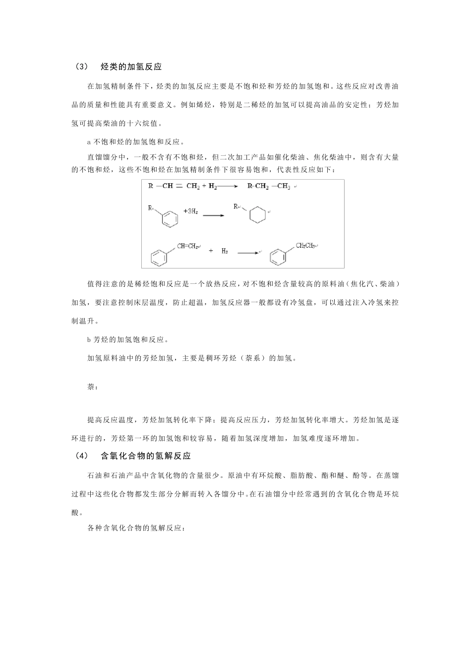 柴油加氢改质装置_第3页